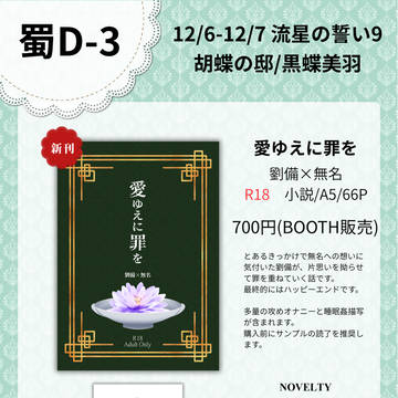 【12/6-7流星の誓い9】お品書き