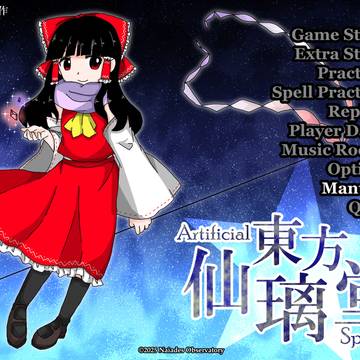 【二次創作】東方仙璃堂 ～ Artificial Spirit.
