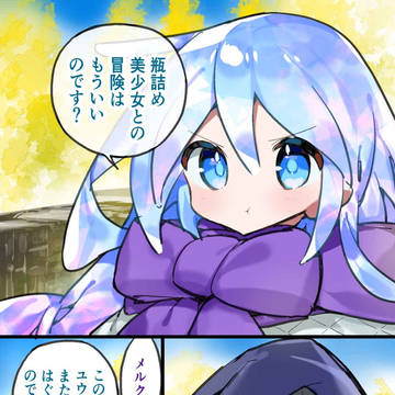 ユウメルエフェクト