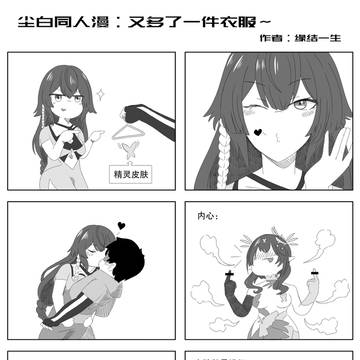 凯茜娅:又多了一件衣服~