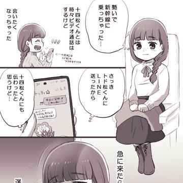 恋する十四松10周年お祝い漫画(十カノ)