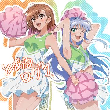 とあるログ1