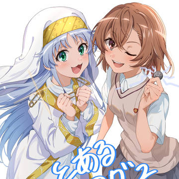 とあるログ2