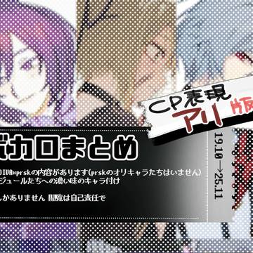 ボカロまとめ後半戦