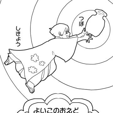 ぬりえ大奥