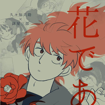 【久々鉢】12/21新刊サンプル