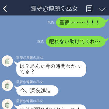魔理沙「眠れない助けてくれ〜」