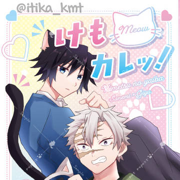【さねぎゆ】新刊サンプル【通販】