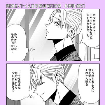 【拷問バイト】番外編(51)更新!