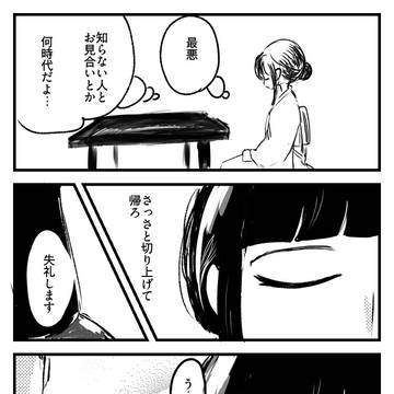 イケメンとお見合い