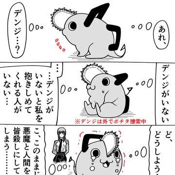 ポチタとマキマ