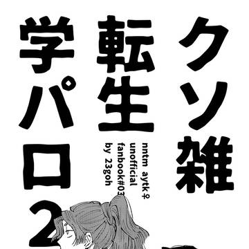 綾滝♀※女体化