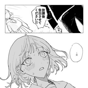 告白