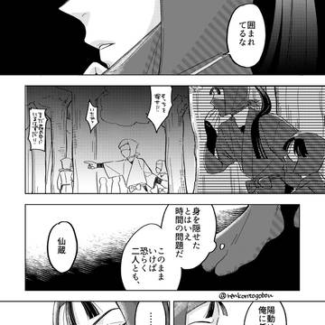 理由があって文に会いたくない仙【忍たま現パロ/文仙】