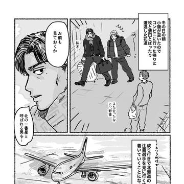 ほっかいどうのたび（まきよたはな）