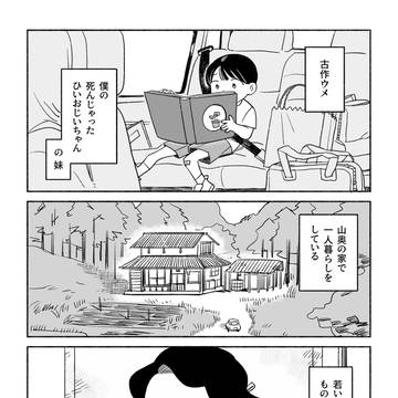 おばあちゃんと黒猫の話