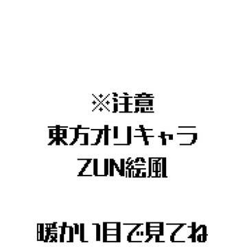 東方オリキャラ(妖怪)