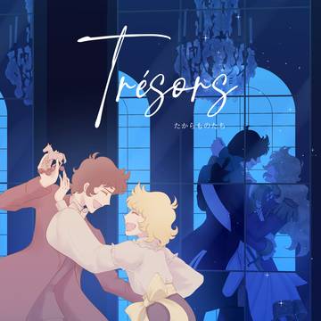 [12/06] AO漫画新刊 サンプル 【Trésors】