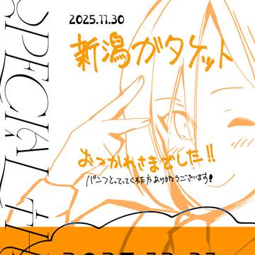 ⭐新潟ガタケットお疲れ様でした⭐
