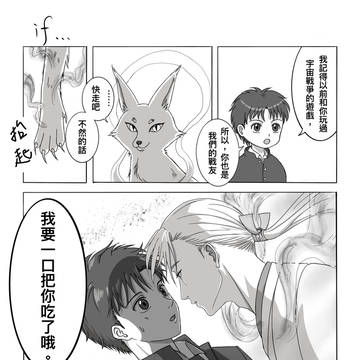 【狐狸沾濕其尾...if】