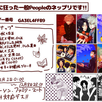 第2回ネップリ情報解禁！