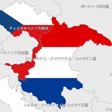 チェコスロベニア共和国とスロバキア人・クロアチア人・セルビア人国