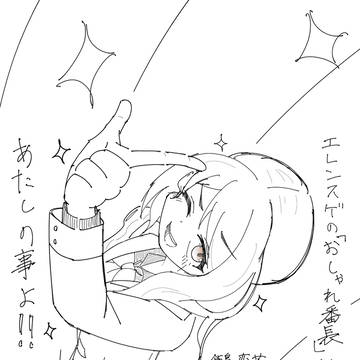 エレンスゲの