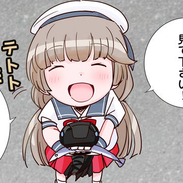 御蔵チャンに助けられて以来恩返しにくるイ級