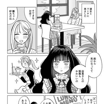 私だけ見てて