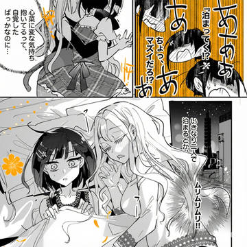【創作百合】下着のヒミツ キャプション|弟の元カノ