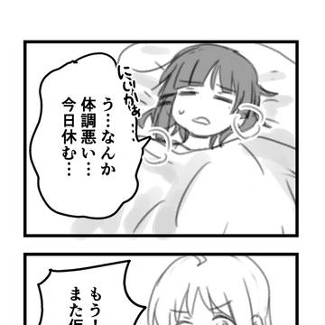 本日の山田「不足」