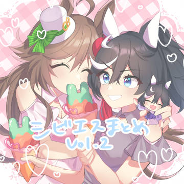 シビエスまとめvol.2