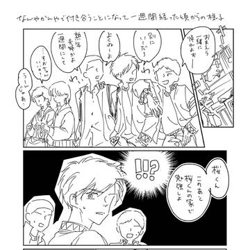 【さくすお♀】ラブコメが始まったけどなんか違う