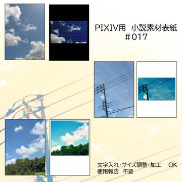pixiv用　小説表紙素材　＃017