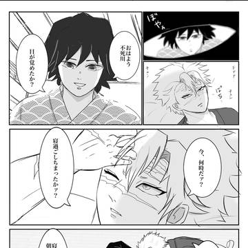 2025不死川実弥生誕　記念漫画
