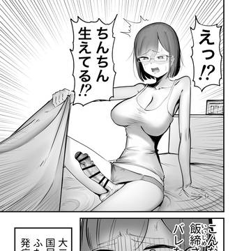 ふたなりとイジメでSEXさせられる話