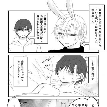 宇佐美くんと大神くんの有り無し