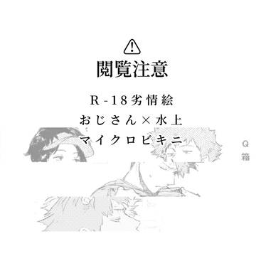 【R-18】モブおじ劣情3枚