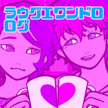 lugeワンドロワンライログ