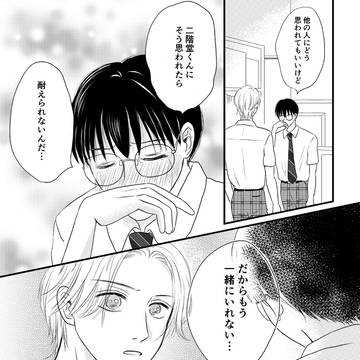 【創作BL】一軍男子と委員長8