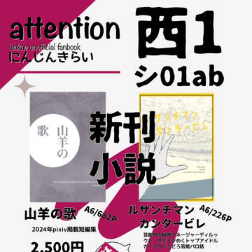 【神の叡智29】お品書きとサンプル（西1シ01ab）