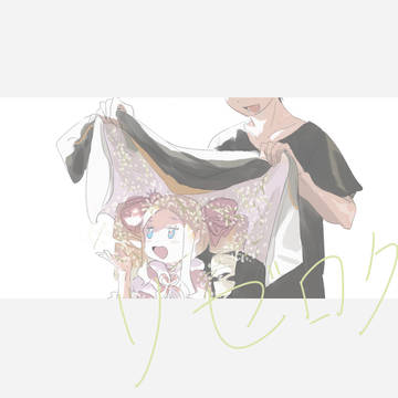リゼログ1