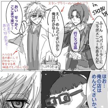渋谷制覇
