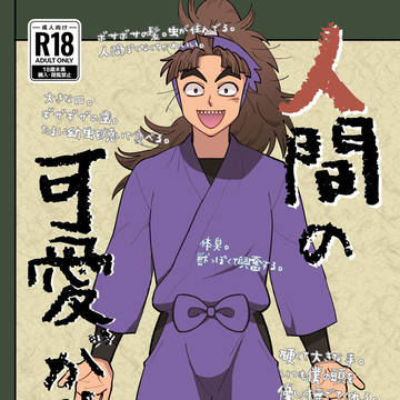 【腐向け】12/21超忍FES竹孫新刊サンプル