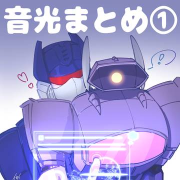 音光まとめ①