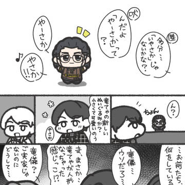 おチビ竜儀
