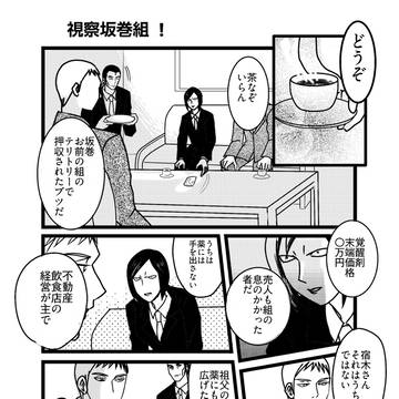 視察坂巻組！