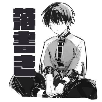 だいたいろふまおの落書き