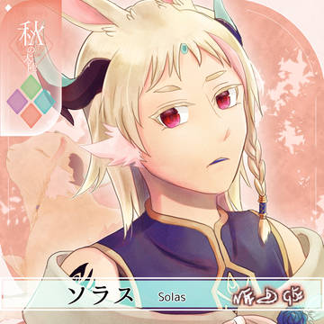 【シキプラ】ソラス【第三季】