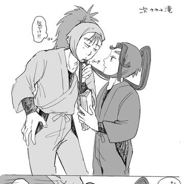 次滝成長if